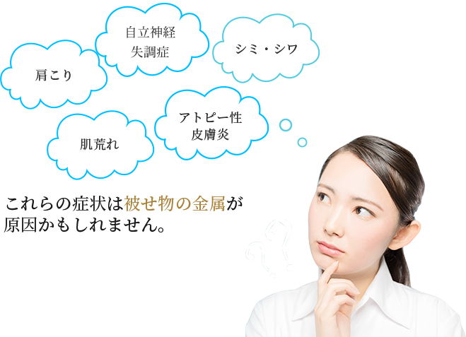 原因不明の身体の不調はありませんか？