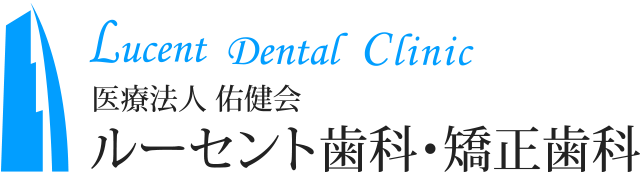 ルーセント歯科・矯正歯科が、小児矯正で使用している矯正装置についてご説明します。