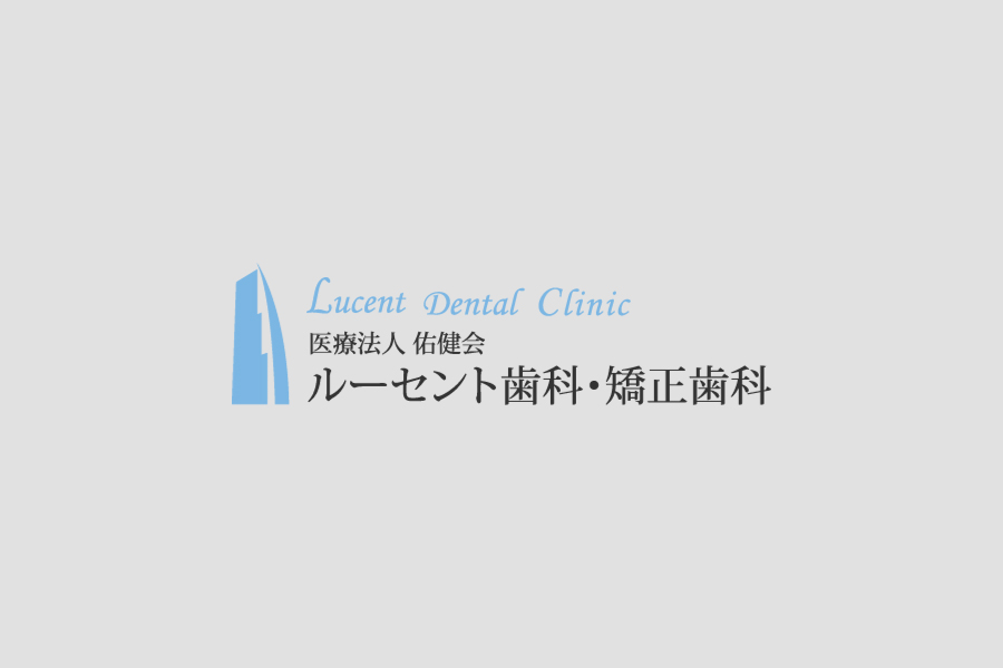 ルーセント歯科は名古屋グランパスエイトを応援しております。